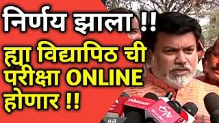 🔴SUMMER SEMESTER EXAM ONLINE !! Rtmnu sppu sgbau msbte new update || RTMNU EXAM ONLINE || SPPU EXAM