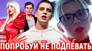 САМЫЕ НАЗОЙЛИВЫЕ ПЕСНИ | НЕ ПОДПЕВАТЬ