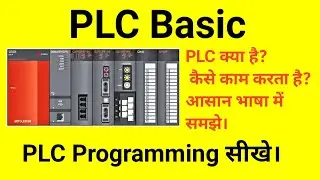 What is PLC & Its Working आसन भाषा में | PLC कैसे और क्या काम करता है? 
