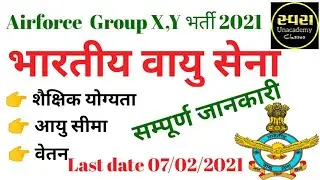 Indian Air force recruitment x & y group 2021/IFA/ eligibility /notification/online application