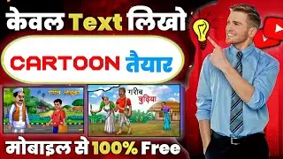 cartoon video kaise banta hai  | How to make cartoon videos by writing text