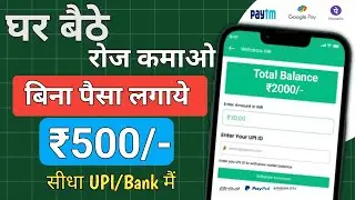 Paisa Kamane Wala App|Earning App Without Investment 2024|Paise Kamane Wala App |New Earning App