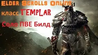 The Elder Scrolls Online - Страж рассвета (СОЛО ПВЕ Билд)/Templar Solo pve build. 