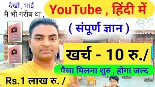 YouTube Se Paise Kaise Kamaye💰YouTube channel kaise banaye aur paise kaise kamay|Mobile wala Youtube