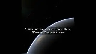 Аят аль-Курси