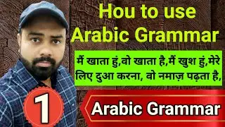 Hou to use Arabic Grammar | Arabic grammar Part - 1