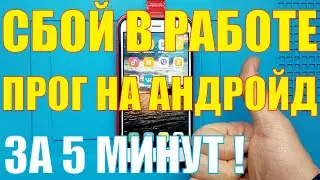 Не корректная работа приложений на смартфонах с Андройд