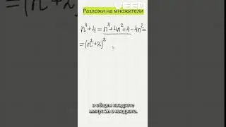 8 класс l Разложите на множители