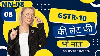 GSTR-10 Late Fee Waived | Late Fee Waived for Final Return#GSTR-10 लेट फीस माफ #waiver #latefee