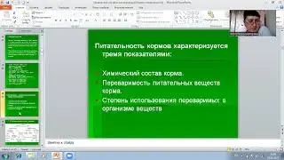 Молоткова Е.В.Химический состав кормов и физиологическое значение отдельных питательных веществ