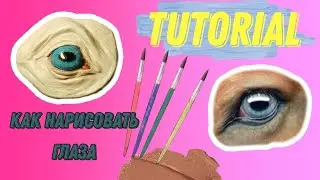 🌼Как нарисовать/раскрасить глаз лошади? Раскрашиваю барельеф🌼