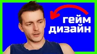 Кризис идей у геймдизайнера