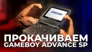 ДЕЛАЕМ ИЗ GAMEBOY МУЖЧИНУ // GAMEBOY ADVANCE SP IPS MOD, EZ Flash