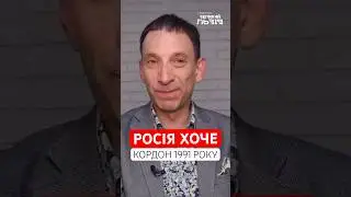 Що думає Путін про відновлення СРСР? ПОРТНИКОВ