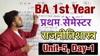 Day-1 || BA 1st semester Political science Unit-5 fully detailed video #ba1styear #politicalscience