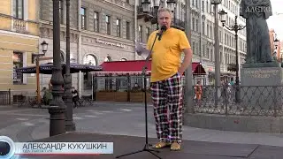 Александр Кукушкин 