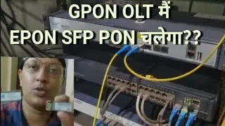 आई देखते है EPON PON GPON मैं SUPPORT होता है क्या नही