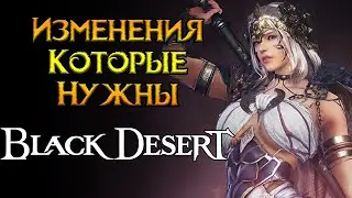 Чего НЕ хватает Black Desert Online MMORPG от Pearl Abyss