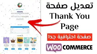 thank you page woocommerce elementor