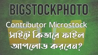 How To Upload File in Bigstockphoto Contributor Microstock Site_Tech Lover Arman