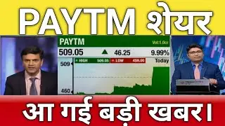 🔴PAYTM share letest news | Paytm stock analysis | Paytm share news today