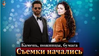 Экин Коч и Серра Арытюрк начали подготовку к новому сериалу