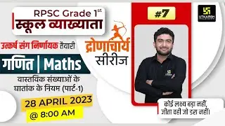 Laws of Exponents for Real Numbers | Maths #7 | RPSC School Lecturer | Mahendra Goyal Sir