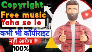 Copyright free music kaha se le | copyright music yaha se lo kabhi bhi copyright nahi aayega 👍