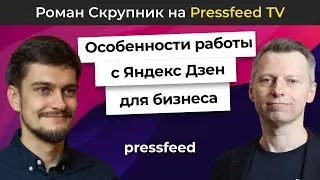 Яндекс Дзен для бизнеса: как получать прибыль с площадки. Кейс Нетологии