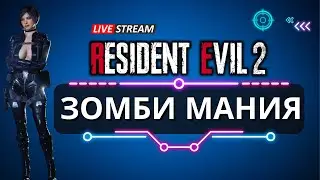 RESIDENT EVIL2 REMAKE  MODS Claire Ada Wong  Stream Hardcore