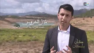 كان يامكان : السبت 02 نونبر 2024