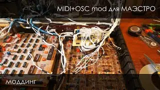 MIDI, osc mod и синхронизация для Маэстро, вторая версия платы. 