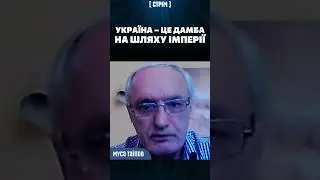 Де був Захід раніше?! ТІЛЬКИ УКРАЇНА здатна зараз чинити опір РФ / Муса ТАЇПОВ