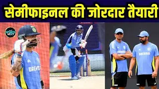 Team India Practice session at Guyana: टीम इंडिया ने semi final से पहले किया अभ्यास | T20 World Cup