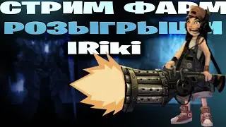 ROYAL QUEST| на 20 лайков розыгрыш СТРИМ ФАРМ #роял #квест☘