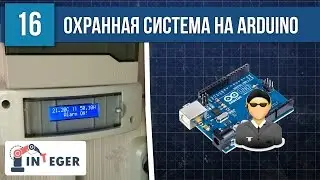 🔒Как сделать надежную охранную систему для дома или гаража своими руками?