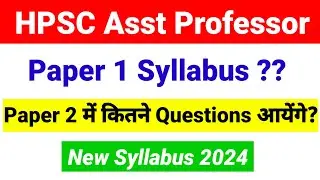 Haryana Assistant Professor 1st Paper Syllabus || हरियाणा एसिसटेंट प्रोफ़ेसर | Recruitment 2024