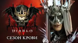 Firewall Сорка 90-100lvl Diablo 4 [DROPS] на Твиче