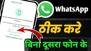 Use your other phone to confirm moving WhatsApp to this one | WhatsApp Verification code problem