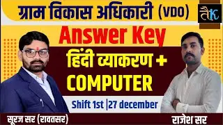 Gram vikas adhikari answer key 2021 | Vdo answer key 2021 Gram vikas adhikari paper 27 december 2021