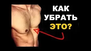 Деформация Грудной Клетки | Джефф Кавальер