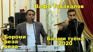 Шафо Тавакалов - Базми туёна 2020 Бо овози зинда