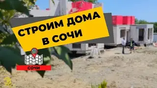 ДОМ В СОЧИ / Проект 