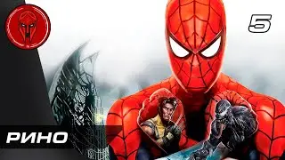 Прохождение Spider Man Web of Shadows — Часть 5: РИНО!