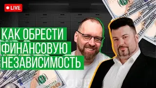 Стрим про то, как себя обеспечить с Эльдаром Нагорным