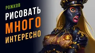 Как рисовать много и интересно? Рисование и общение!