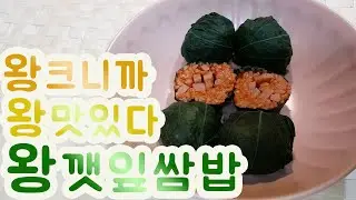 How to make Big Sesame Leaf Ssambap