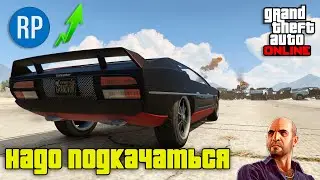 Прокачай свой уровень в GTA Online на этой неделе!