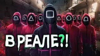 Игра в кальмара основана на реальных событиях? Жуткая история Brother’s Home