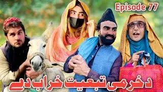 Da Khar Me Tabyat Hrab Da Khwahi Engor Drama Episode 77 By Takar Vines